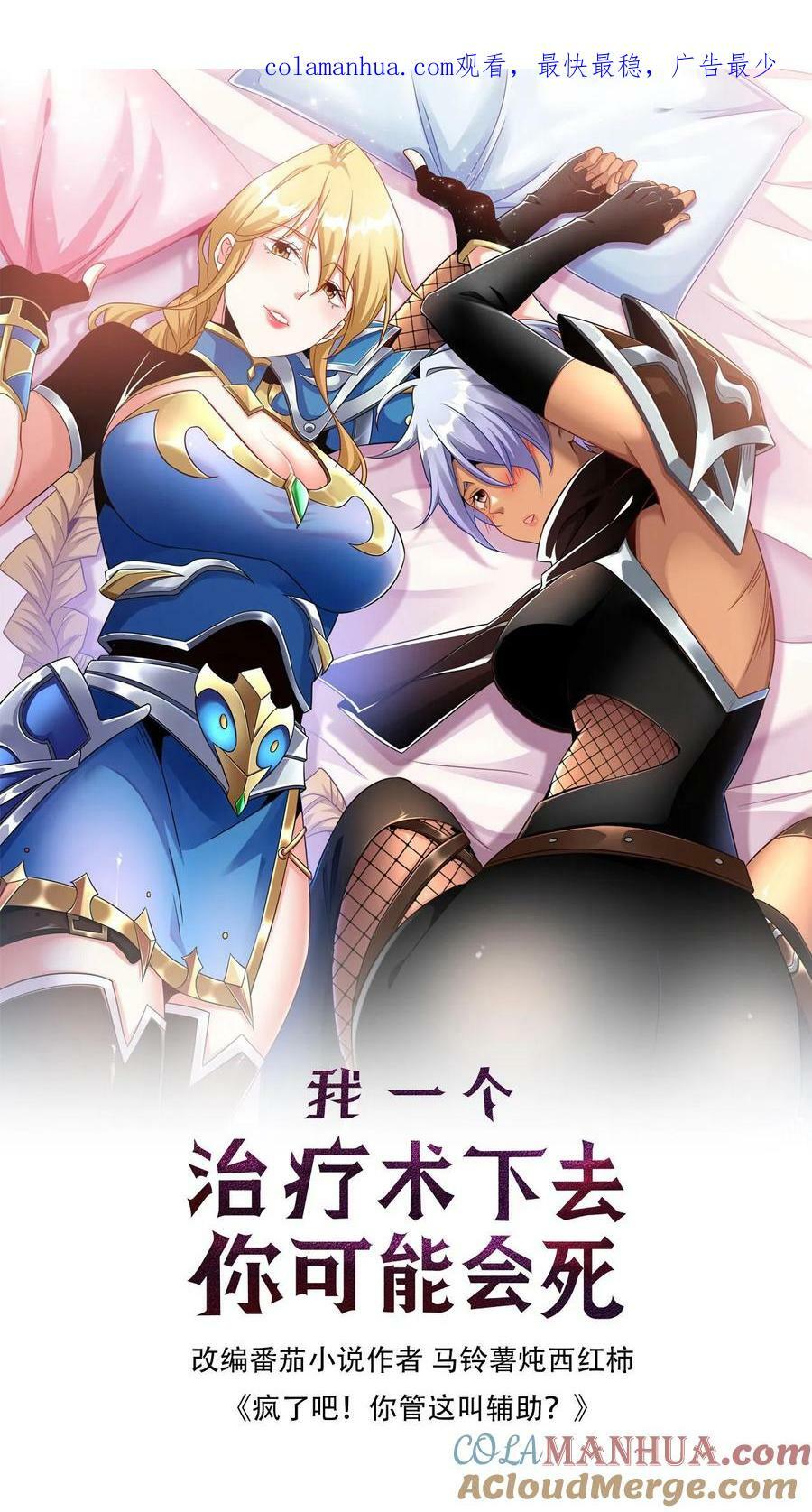 我一个治疗术下去你可能会死漫画,第28话 死亡沙漠1图