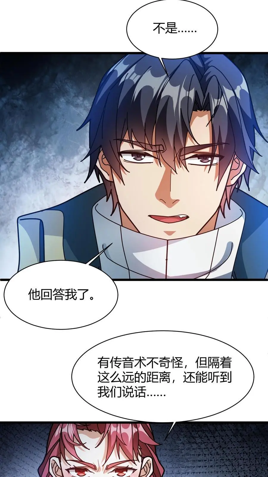 我一个治疗术下去你可能会死漫画,第209话 灰法结界2图