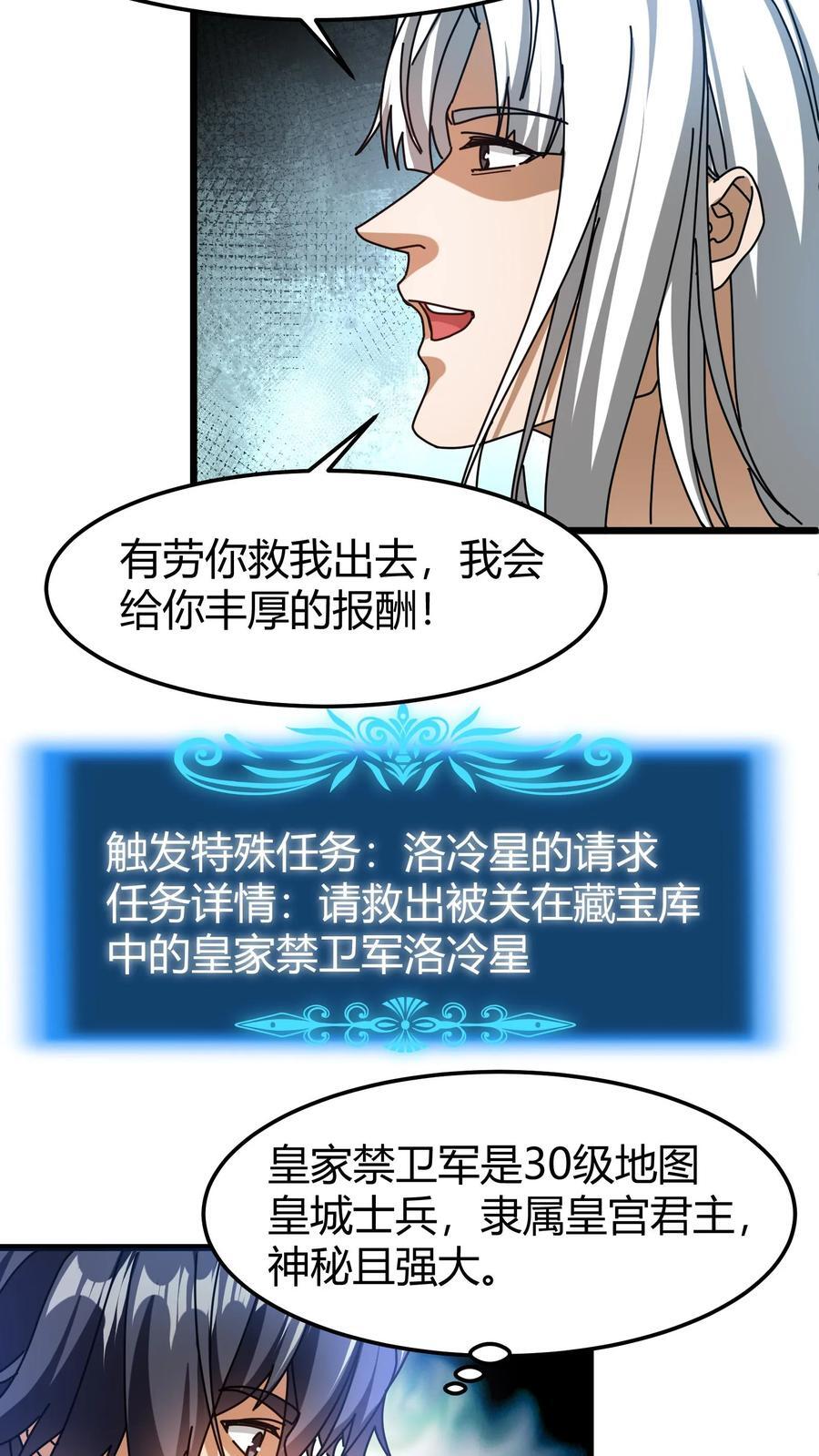 我一个治疗术下去你可能会死漫画,第177话 藏宝库2图