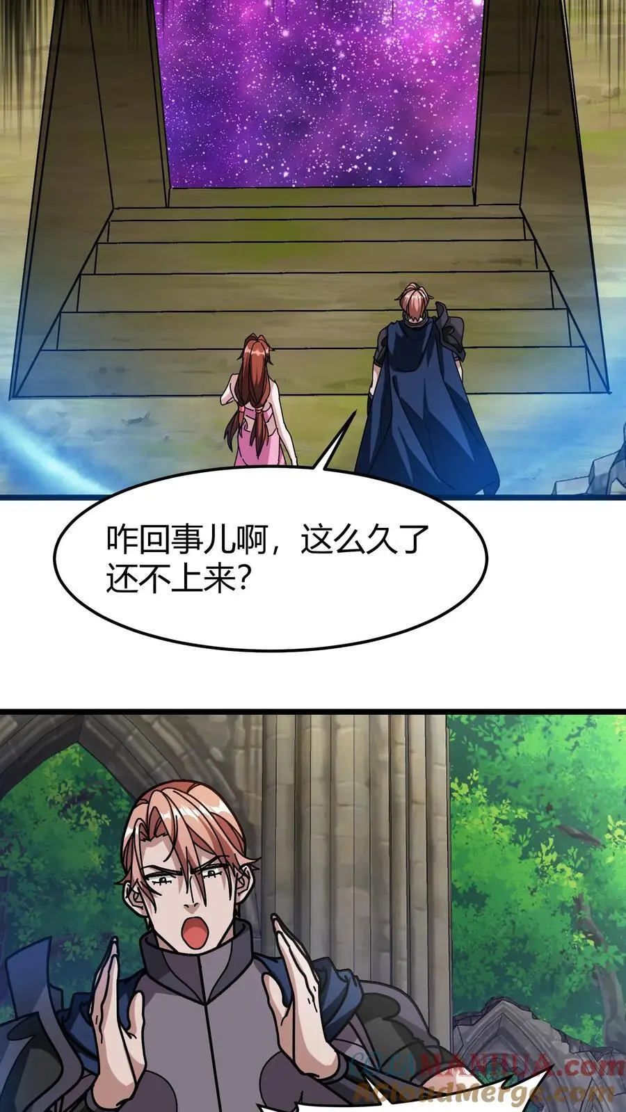 我一个治疗术下去你可能会死漫画,第189话 太一城1图