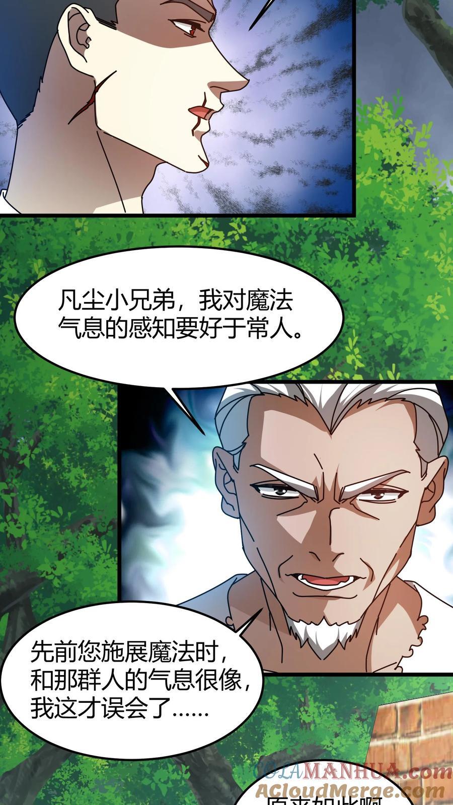 我一个治疗术下去你可能会死漫画,第177话 藏宝库1图