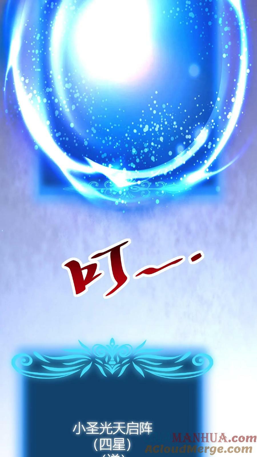 我一个治疗术下去你可能会死漫画,第25话 神秘转职书1图