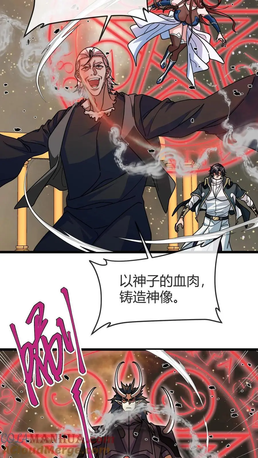 我一个治疗术下去你可能会死漫画,第188话 击杀莫斯1图