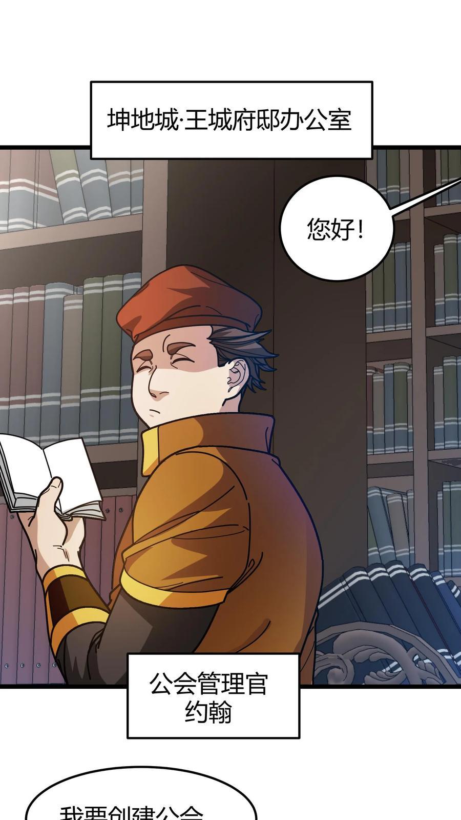 我一个治疗术下去你可能会死漫画,第136话 登神工会2图