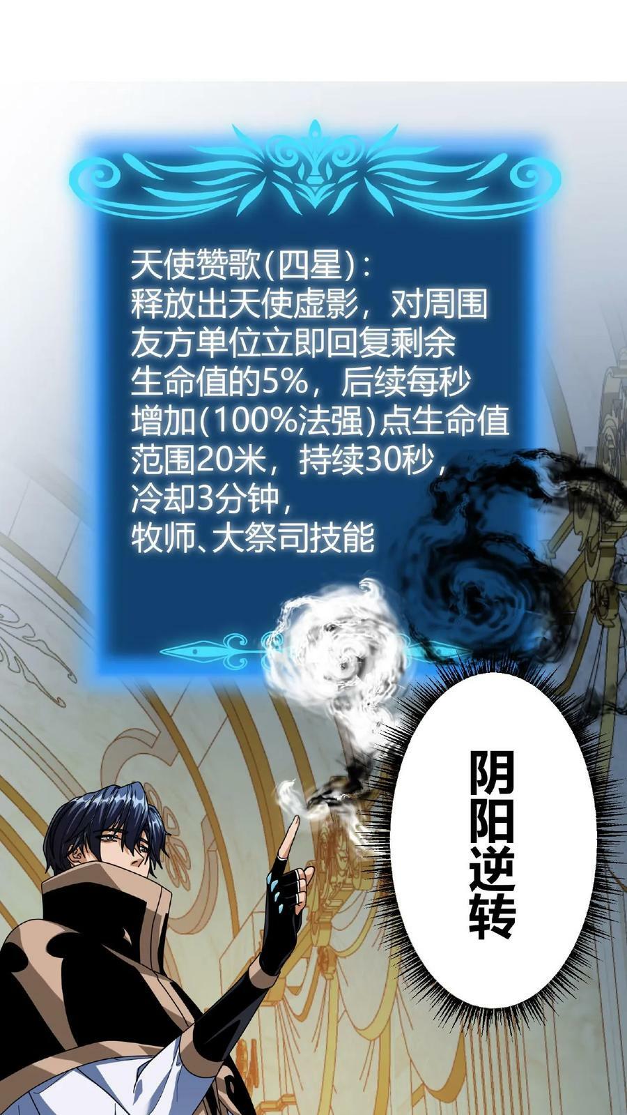 我一个治疗术下去你可能会死漫画,第57话 天使赞歌2图