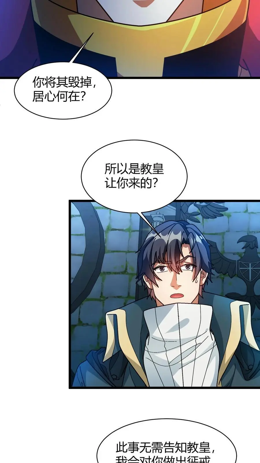 我一个治疗术下去你可能会死漫画,第229话 天使羽翼2图