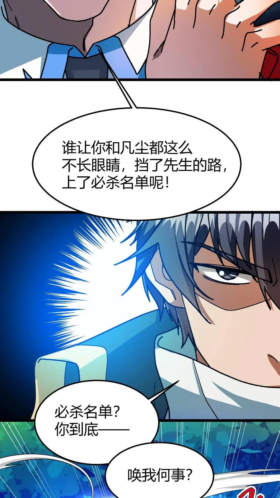 我一个治疗术下去你可能会死漫画,第191话 使用感应符2图