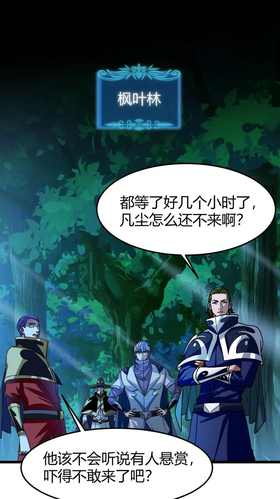 我一个治疗术下去你可能会死漫画,第190话 一刀斩2图