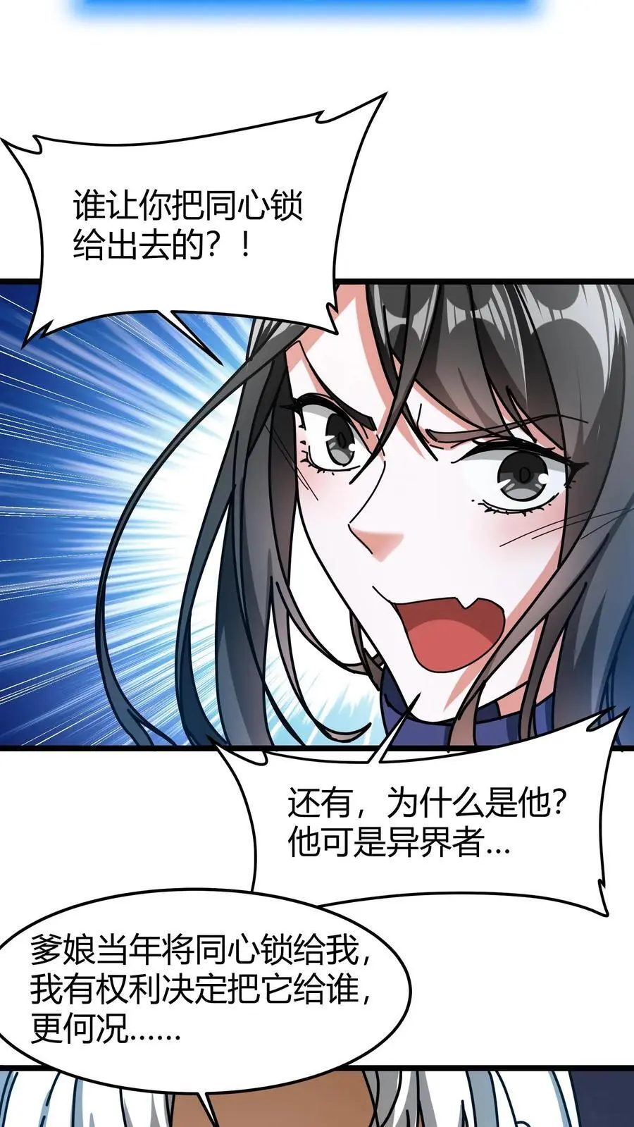 我一个治疗术下去你可能会死漫画,第198话 同心锁2图