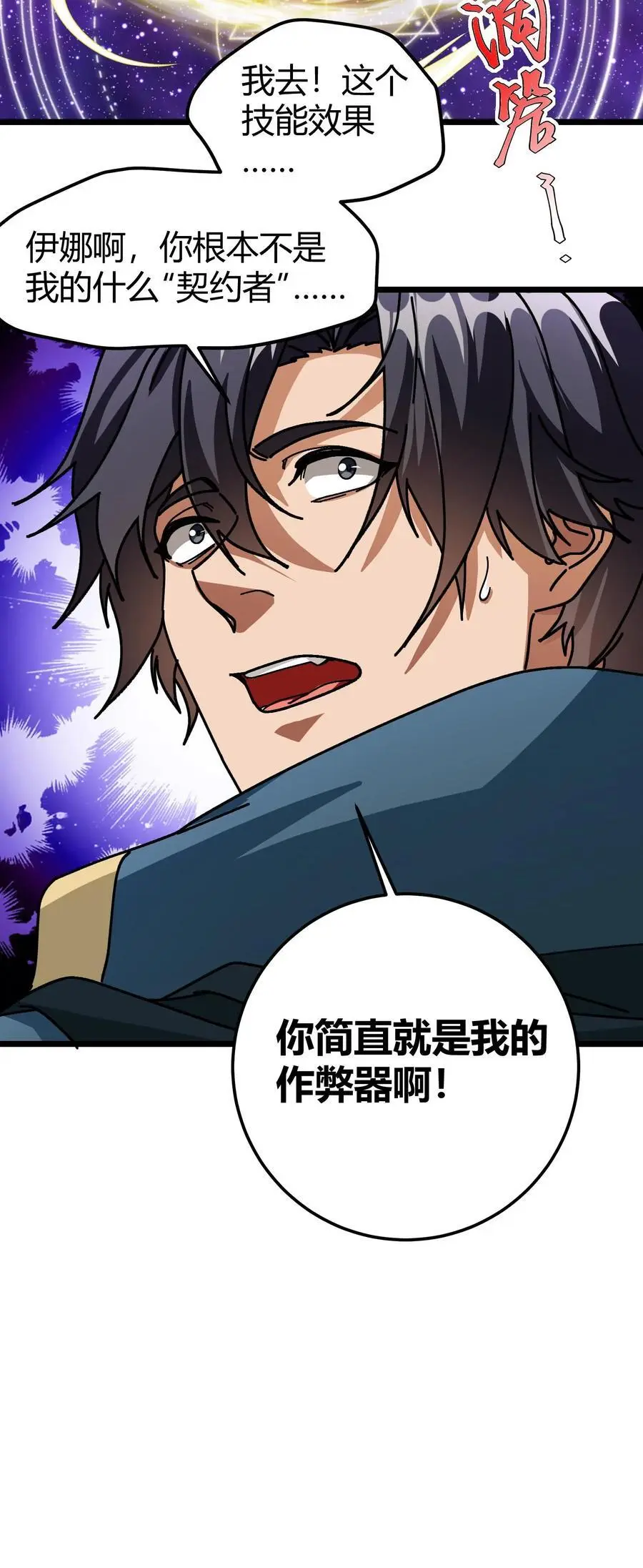 我一个治疗术下去你可能会死漫画,第184话 时间罗盘2图