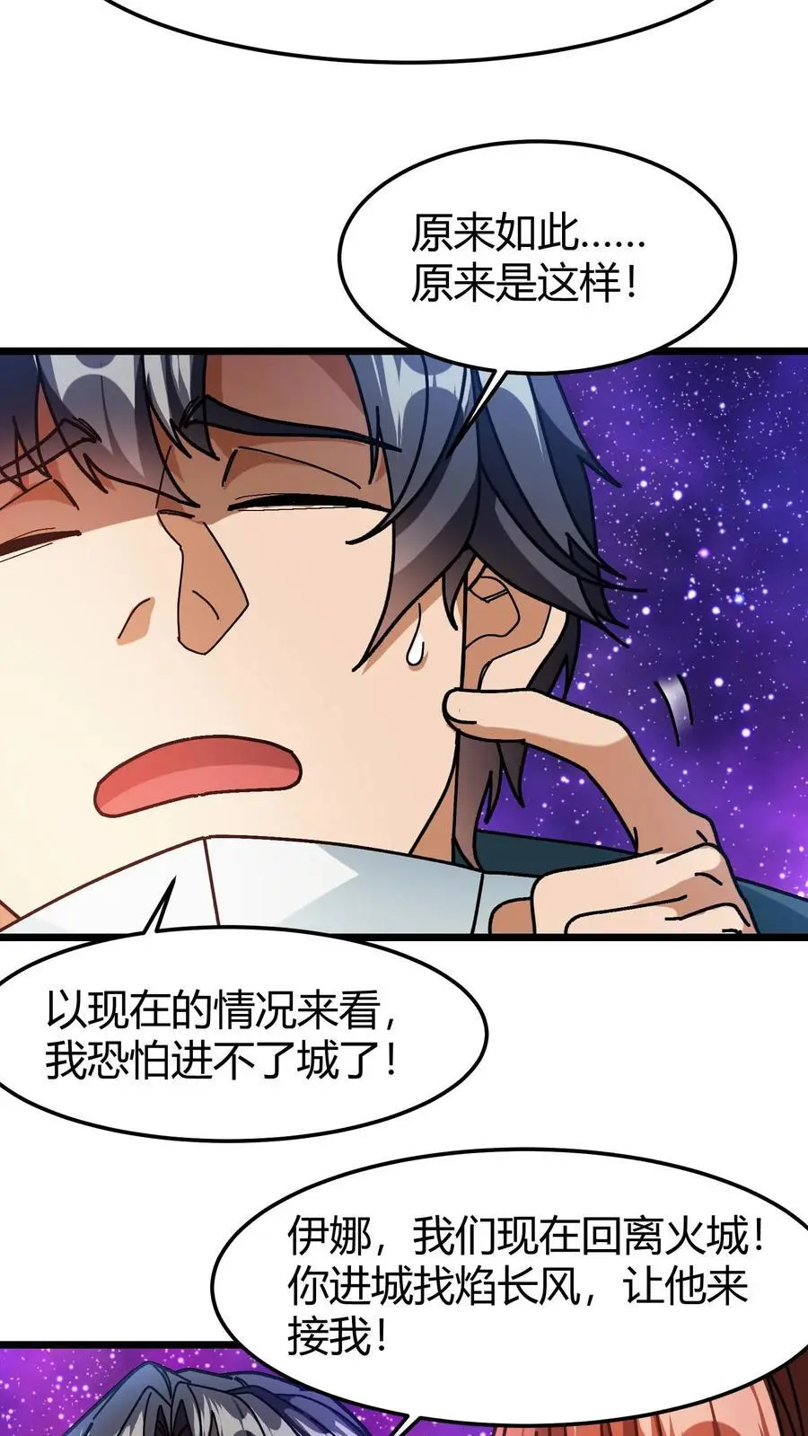 我一个治疗术下去你可能会死漫画,第185话 幽冥结晶2图