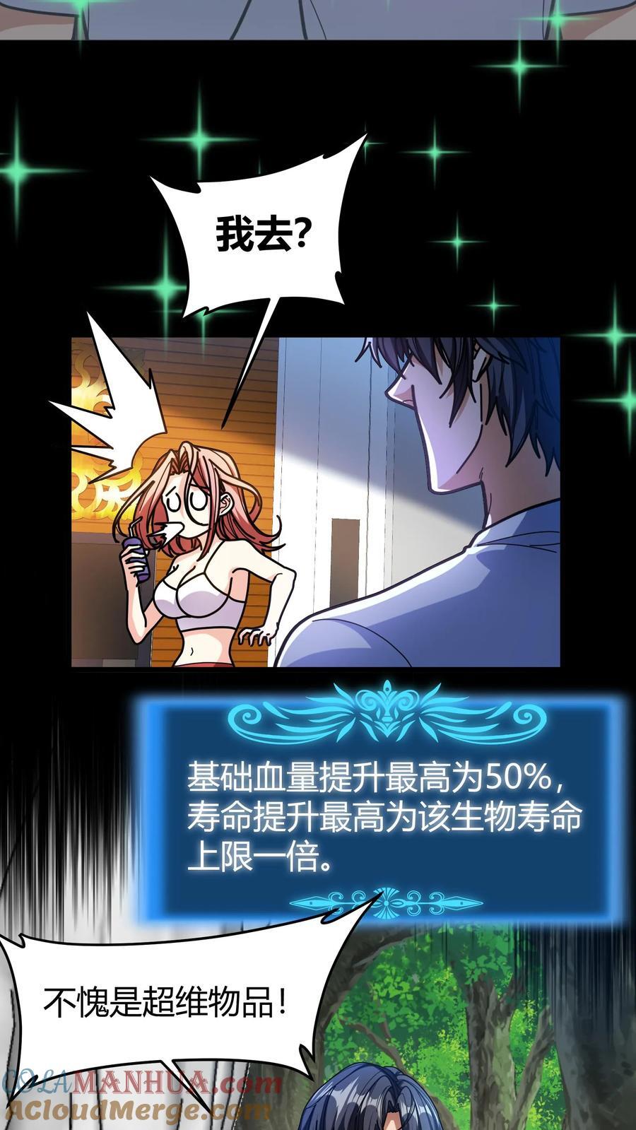 我一个治疗术下去你可能会死漫画,第140话 现实增寿1图