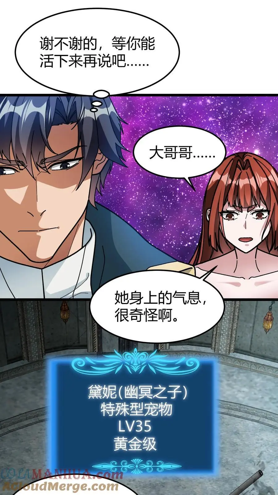 我一个治疗术下去你可能会死漫画,第185话 幽冥结晶1图