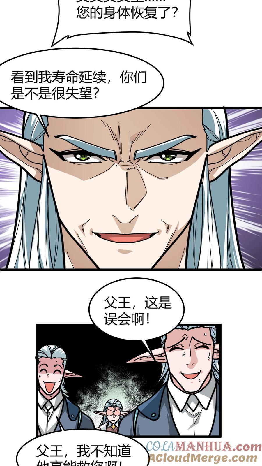 我一个治疗术下去你可能会死漫画,第140话 现实增寿1图