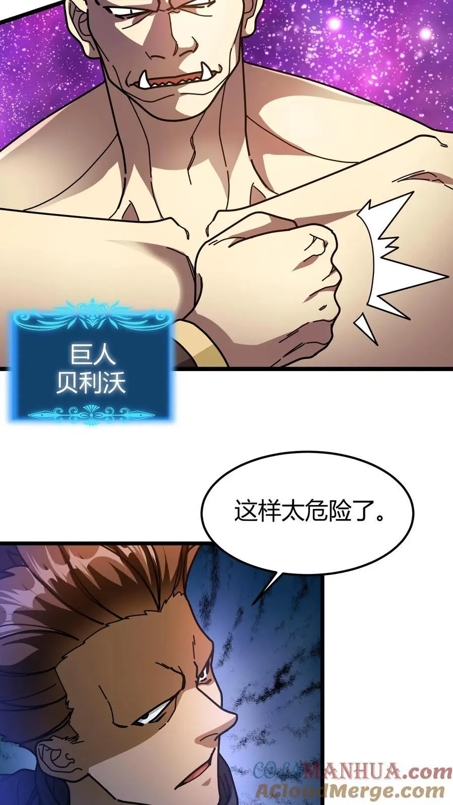 我一个治疗术下去你可能会死漫画,第213话 击杀巨人1图