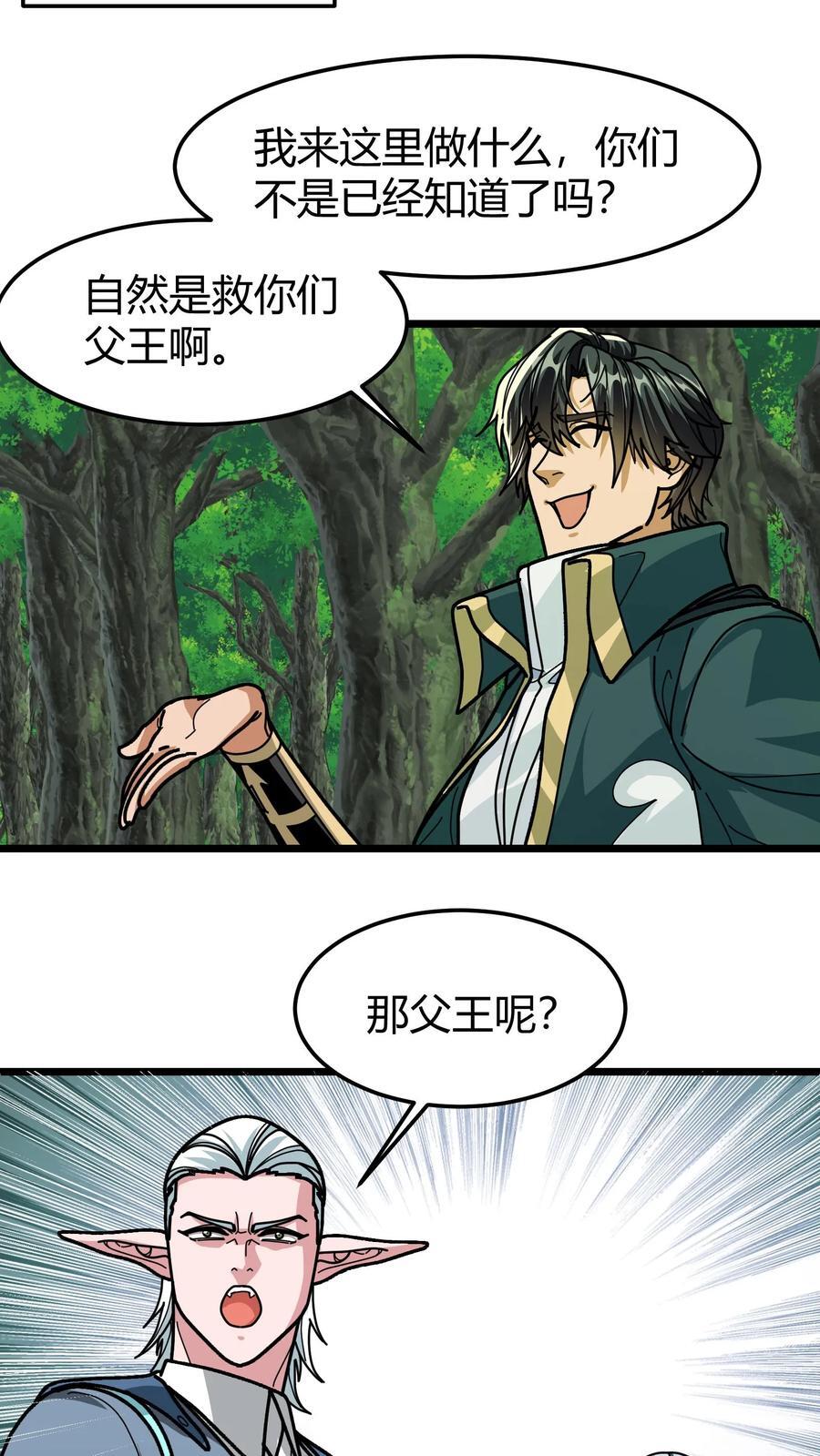 我一个治疗术下去你可能会死漫画,第140话 现实增寿2图