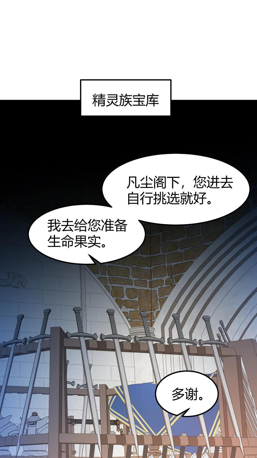 我一个治疗术下去你可能会死一口气看完漫画,第141话 混乱巨龙的蛋2图