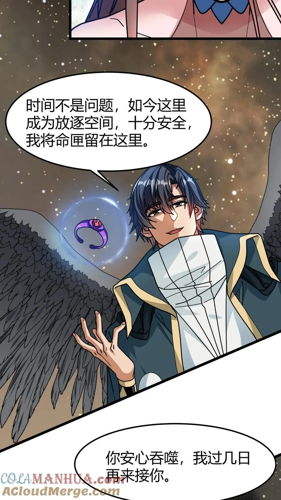 我一个治疗术下去你可能会死漫画,第189话 太一城1图