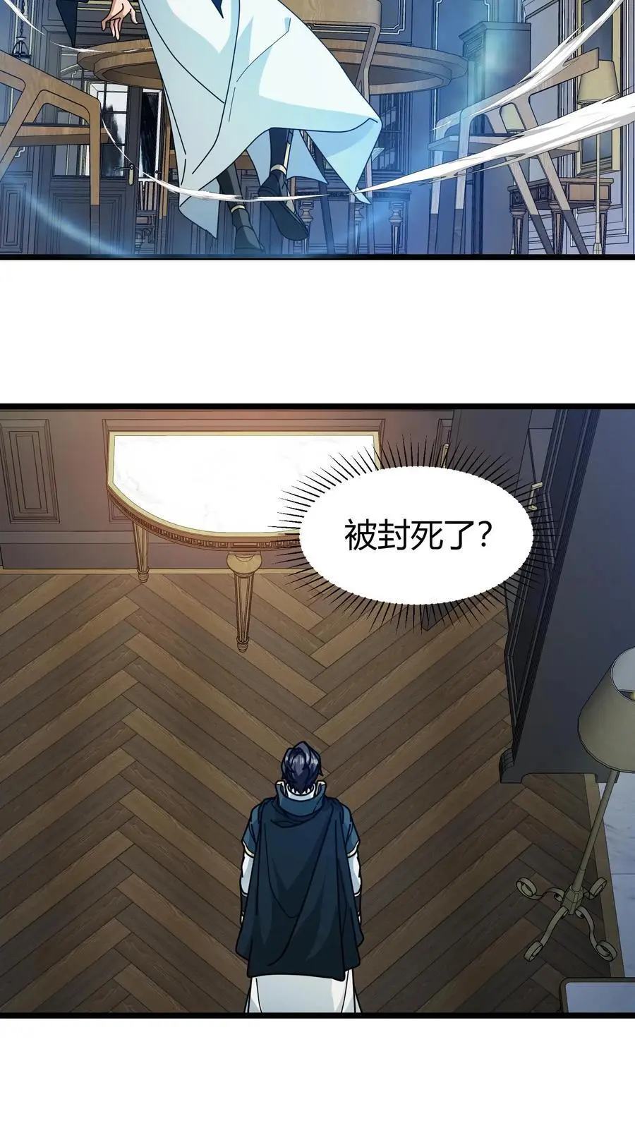 我一个治疗术下去你可能会死漫画,第225话 再获隐藏任务2图