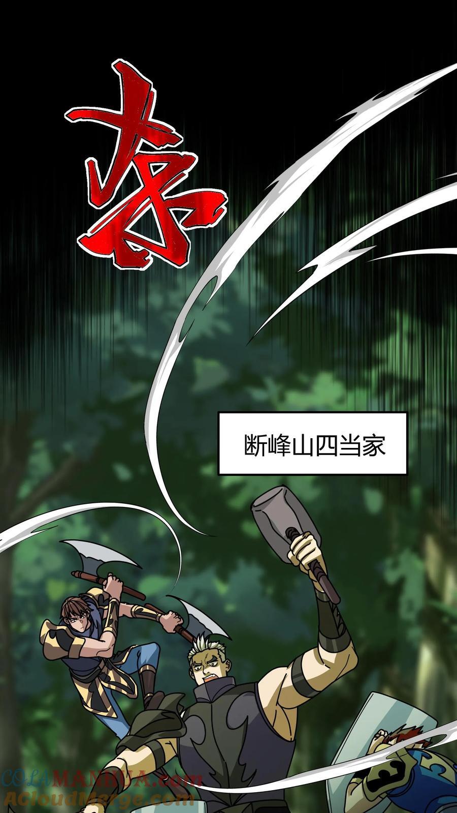 我一个治疗术下去你可能会死漫画,第133话 埋伏1图