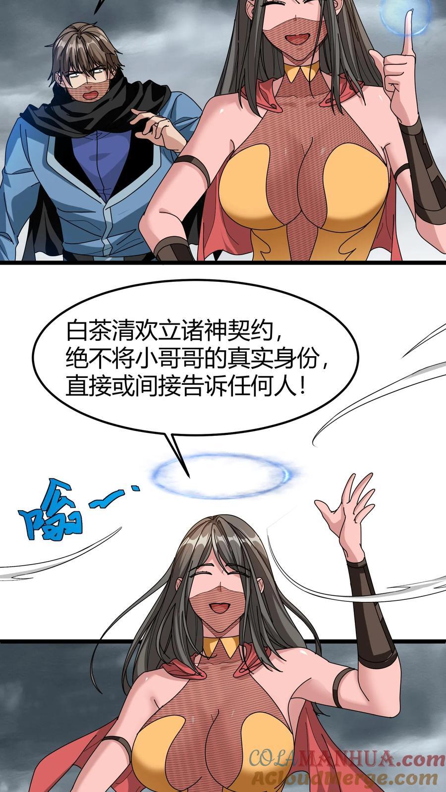 我一个治疗术下去你可能会死漫画,第125话 绿茶表1图