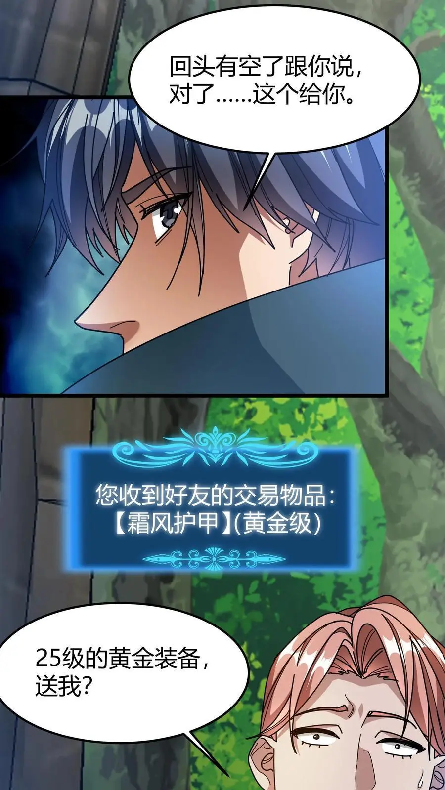 我一个治疗术下去你可能会死漫画,第189话 太一城2图