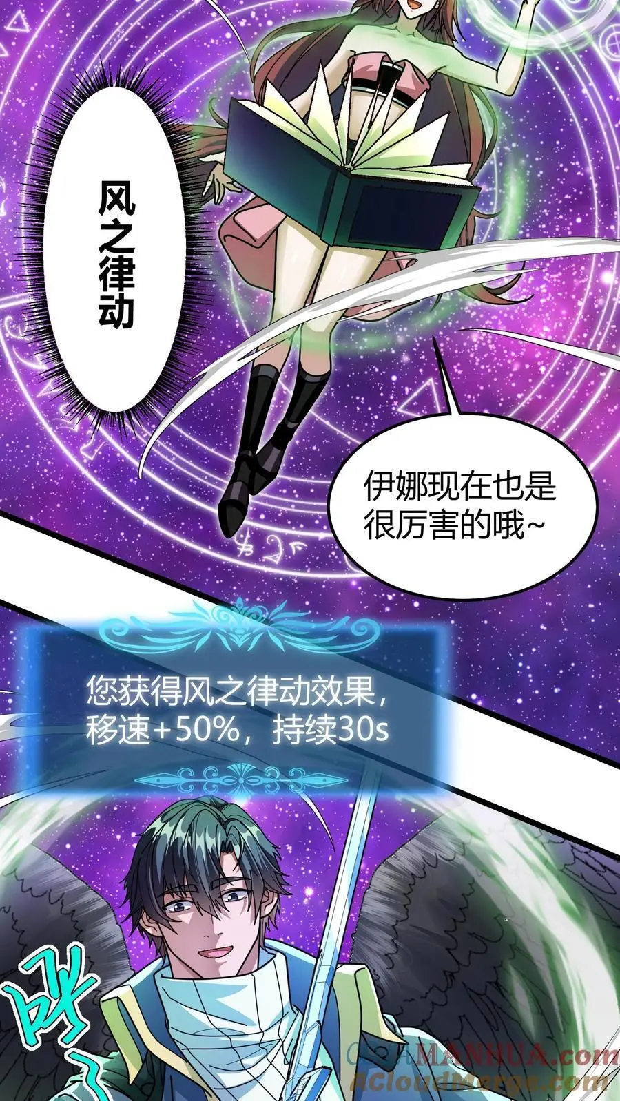 我一个治疗术下去你可能会死漫画,第184话 时间罗盘1图