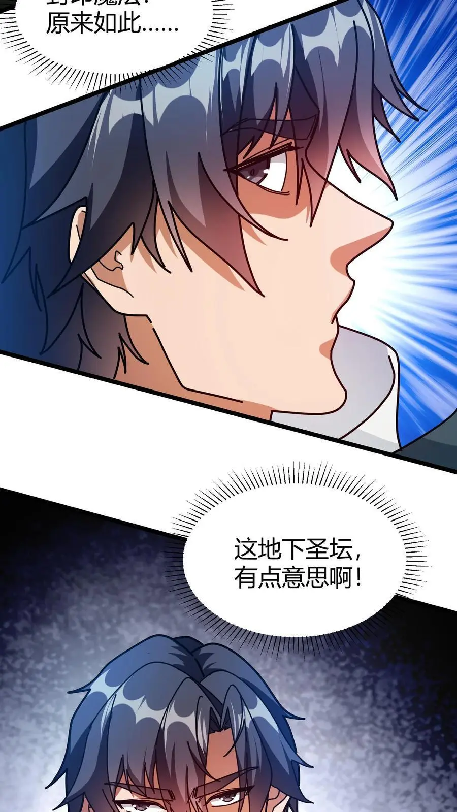 我一个治疗术下去你可能会死漫画,第228话 天使降临2图