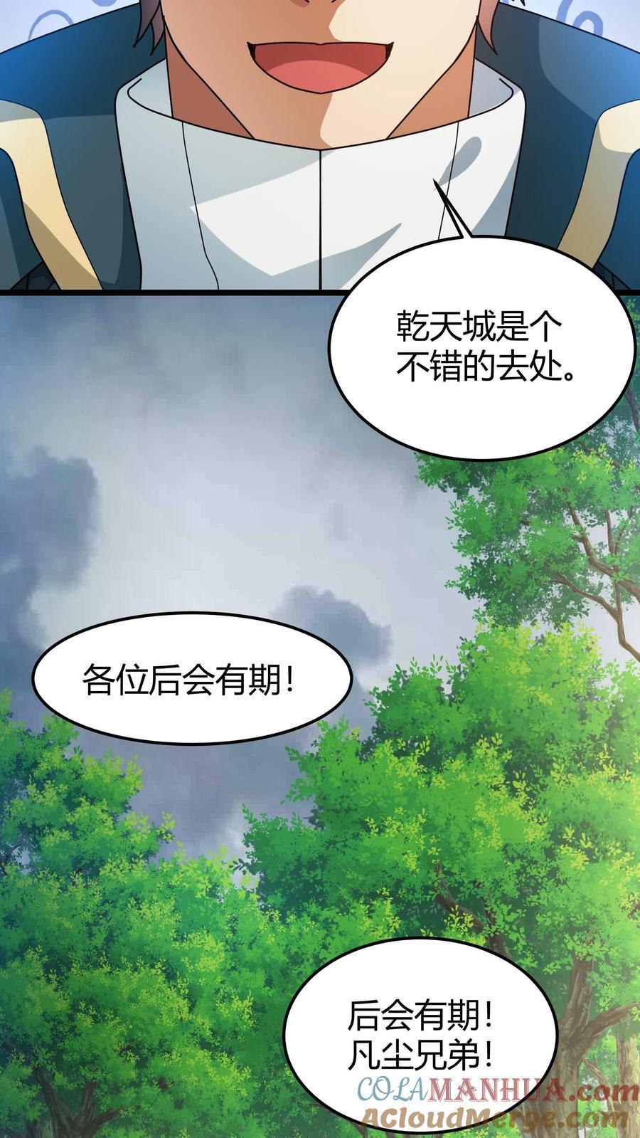 我一个治疗术下去你可能会死漫画,第177话 藏宝库1图