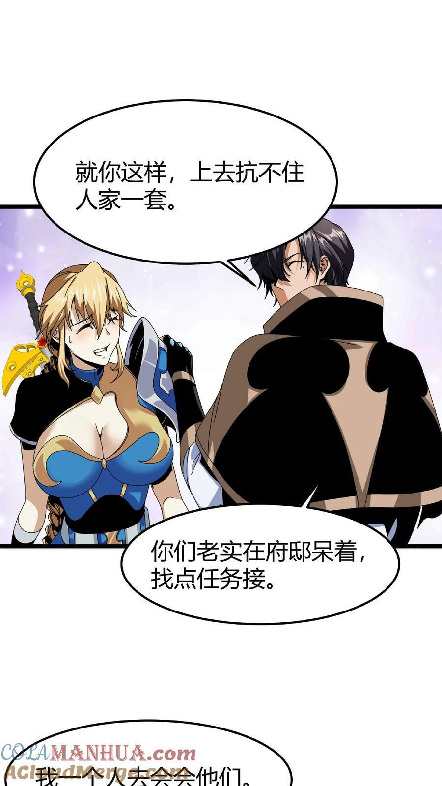 我一个治疗术下去你可能会死漫画下拉式漫画,第25话 神秘转职书1图