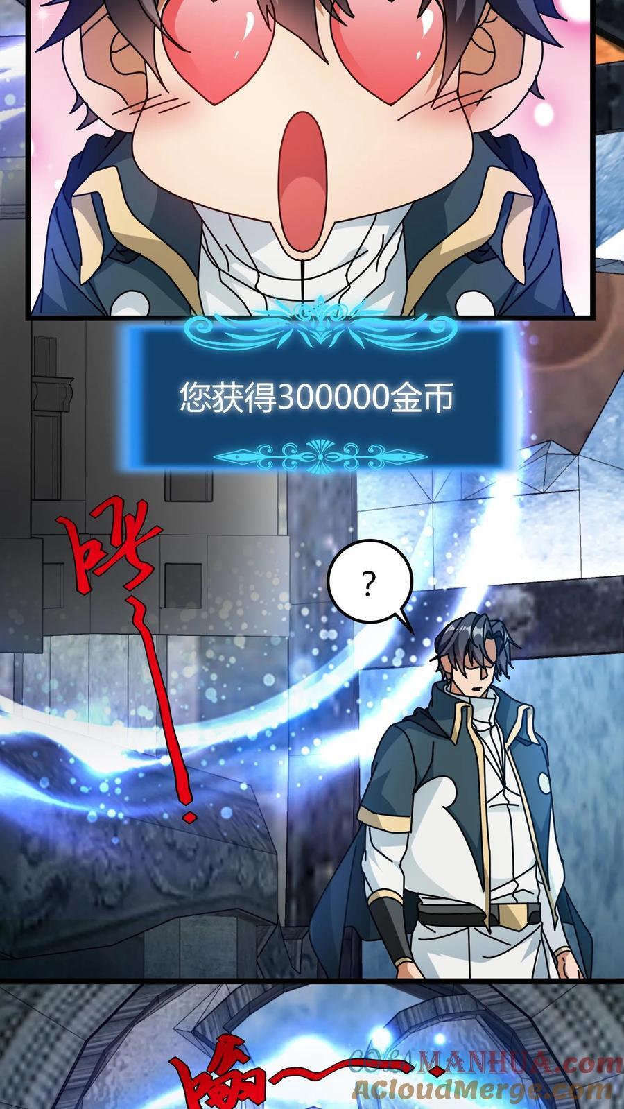 我一个治疗术下去你可能会死漫画,第177话 藏宝库1图