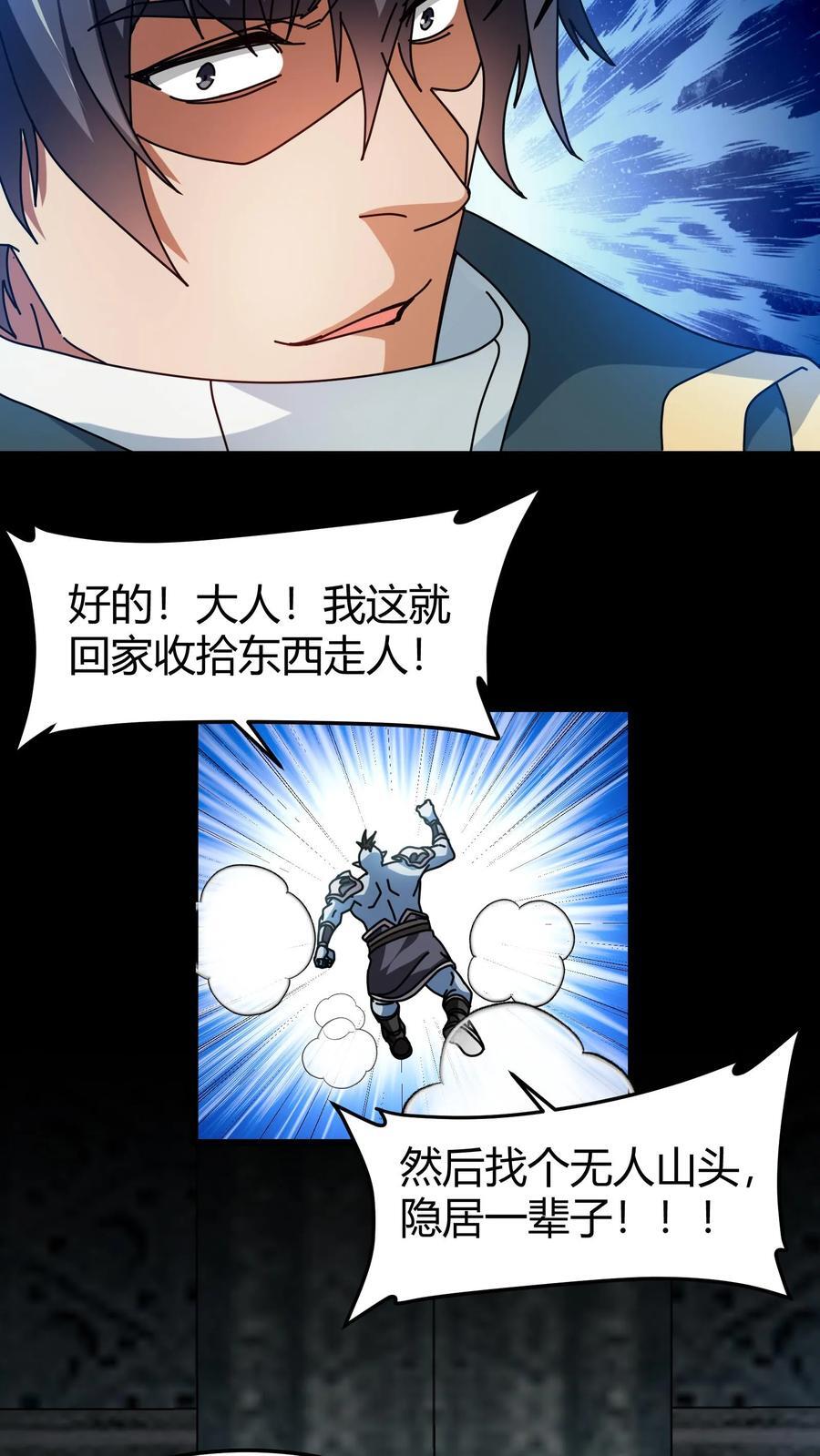 我一个治疗术下去你可能会死漫画,第177话 藏宝库2图