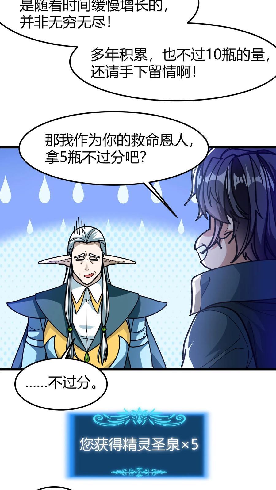 我一个治疗术下去你可能会死漫画,第140话 现实增寿2图