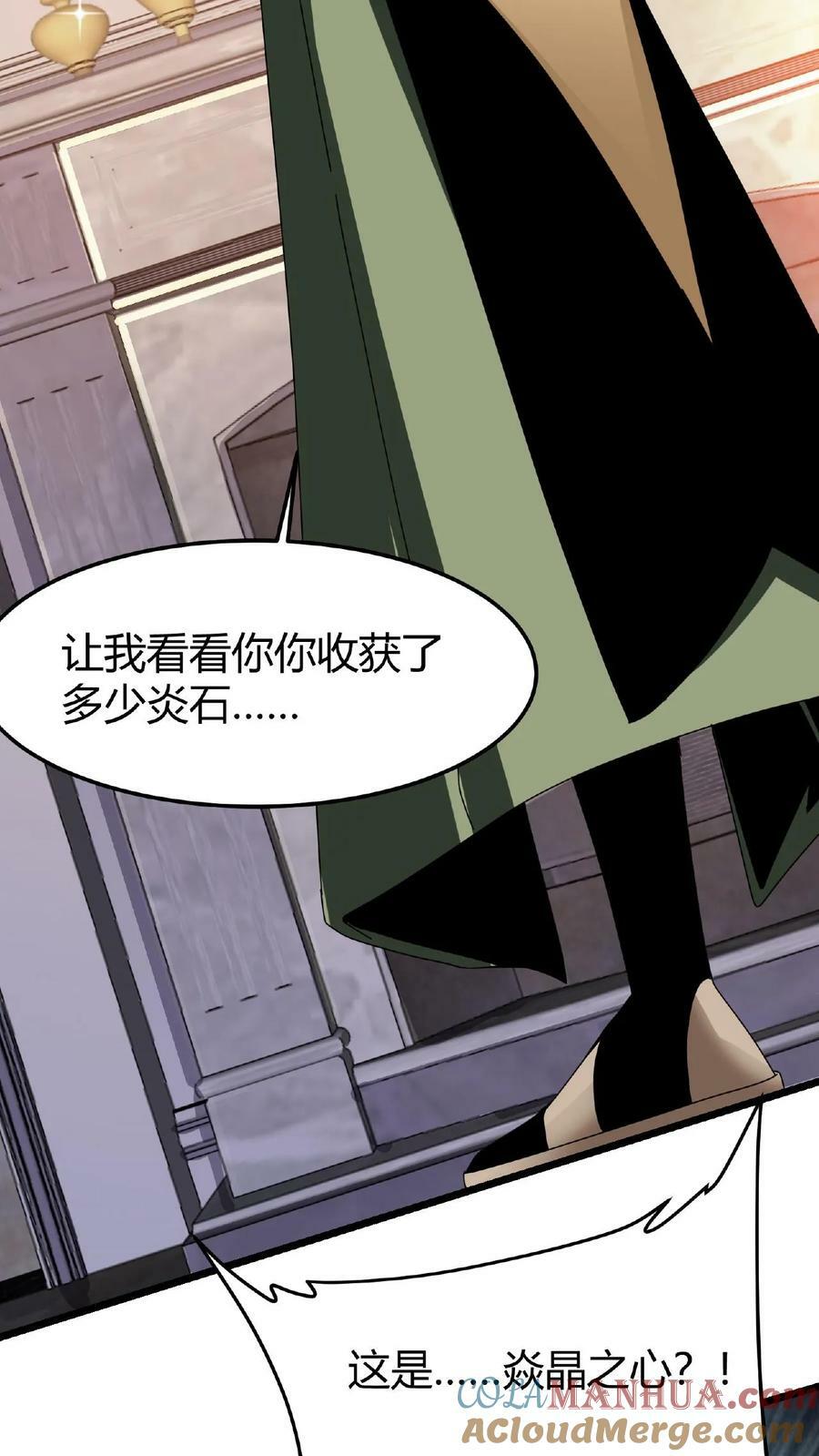 我一个治疗术下去你可能会死漫画在哪里看漫画,第25话 神秘转职书1图