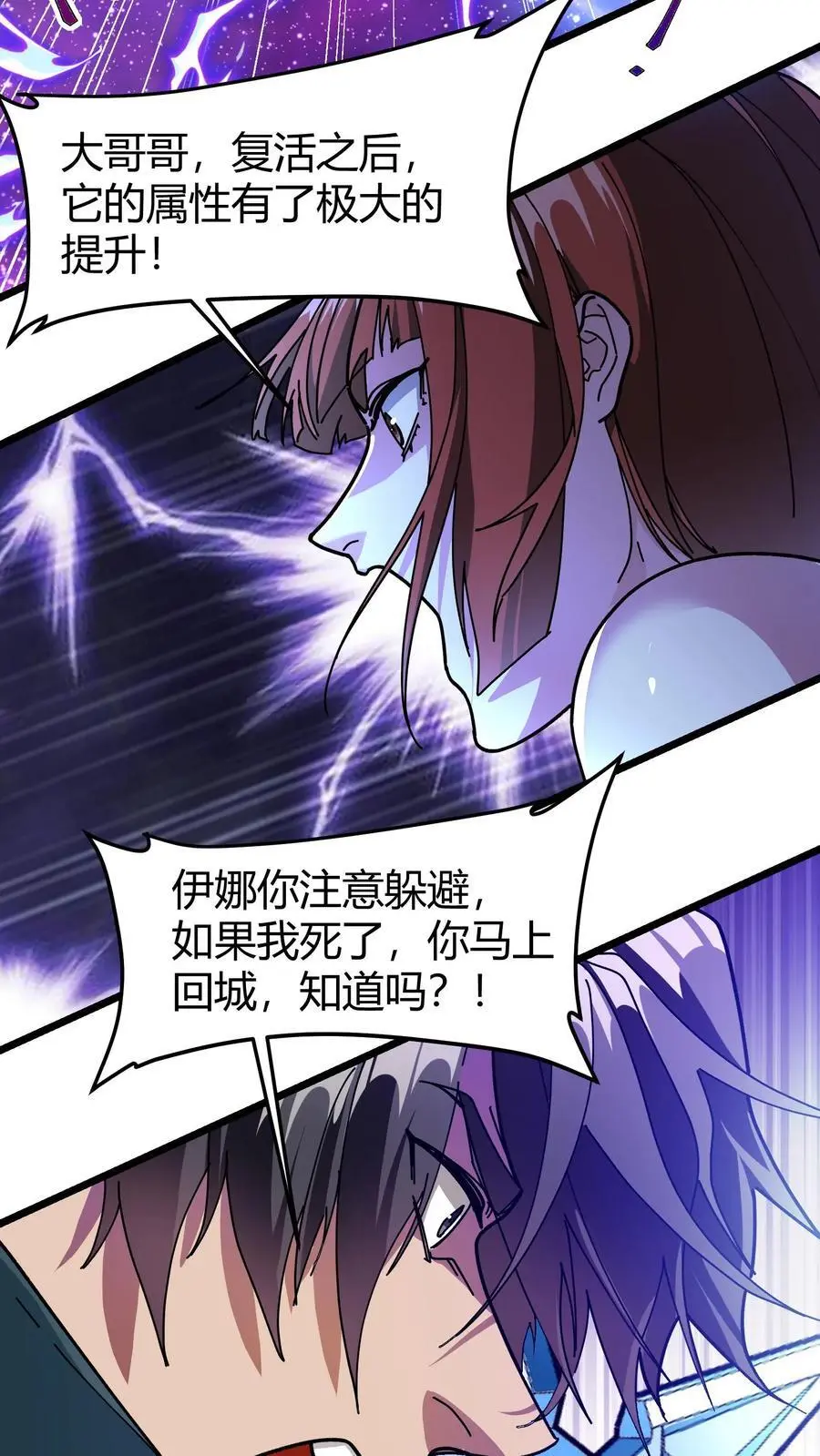 我一个治疗术下去你可能会死漫画,第184话 时间罗盘2图