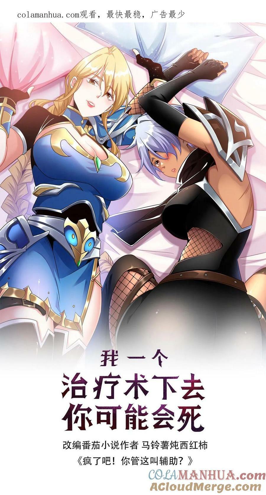 我一个治疗术下去你可能会死漫画,第24话 极致的操作1图