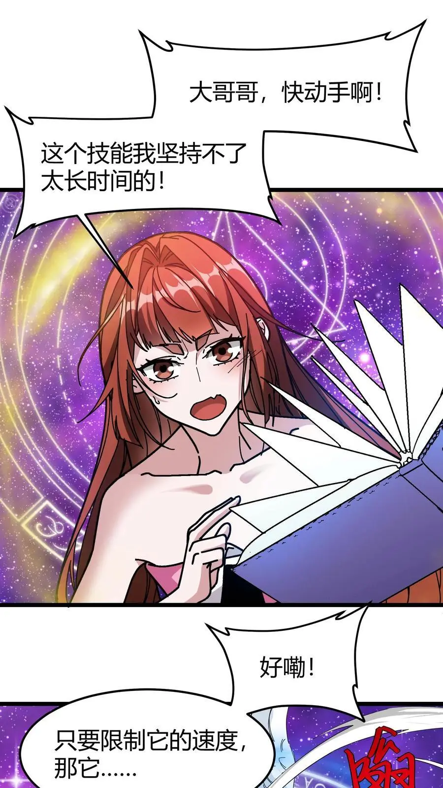 我一个治疗术下去你可能会死漫画,第185话 幽冥结晶2图