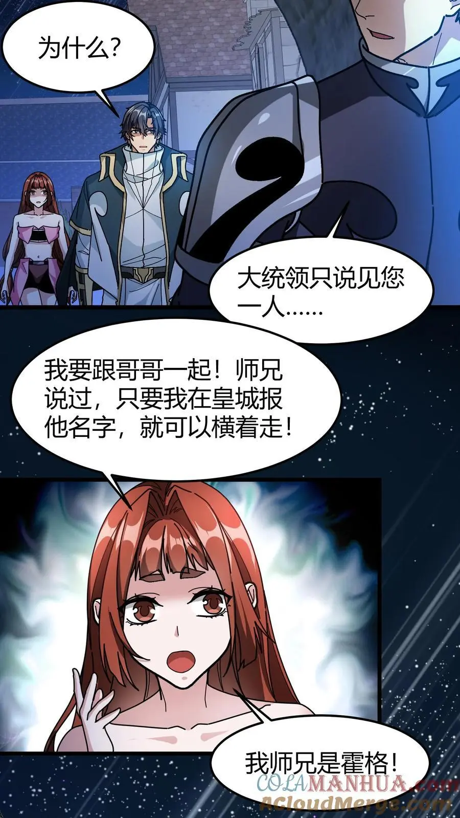 我一个治疗术下去你可能会死漫画,第198话 同心锁1图