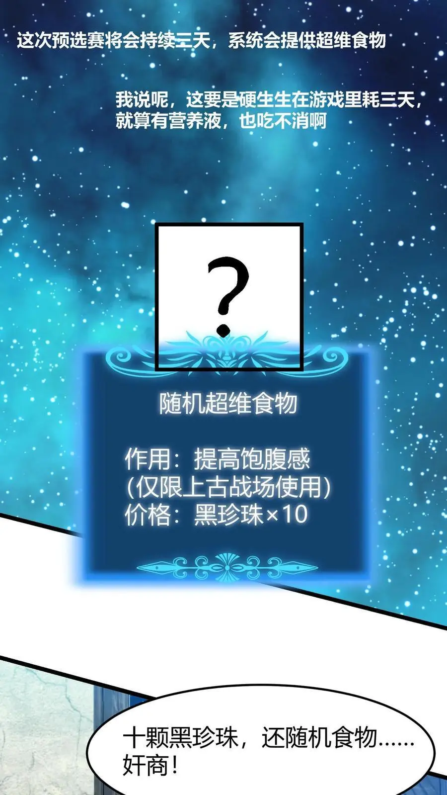 我一个治疗术下去你可能会死漫画,第262话 超维物品2图