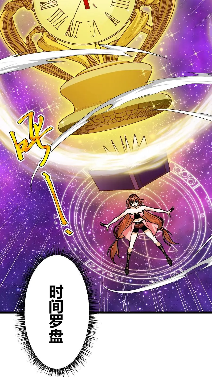 我一个治疗术下去你可能会死漫画,第184话 时间罗盘2图