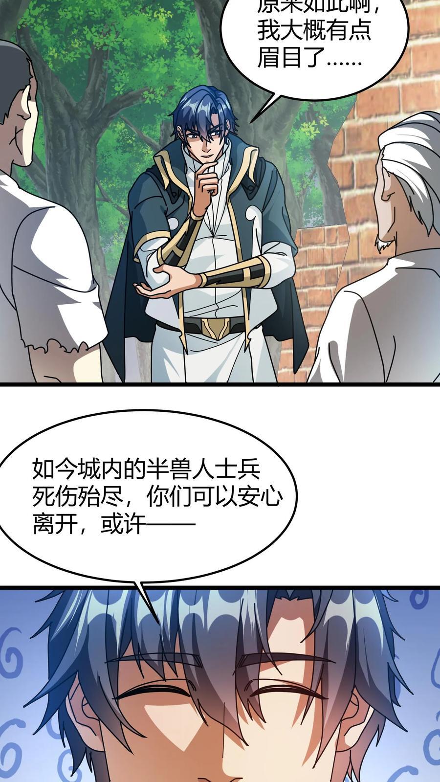 我一个治疗术下去你可能会死漫画,第177话 藏宝库2图