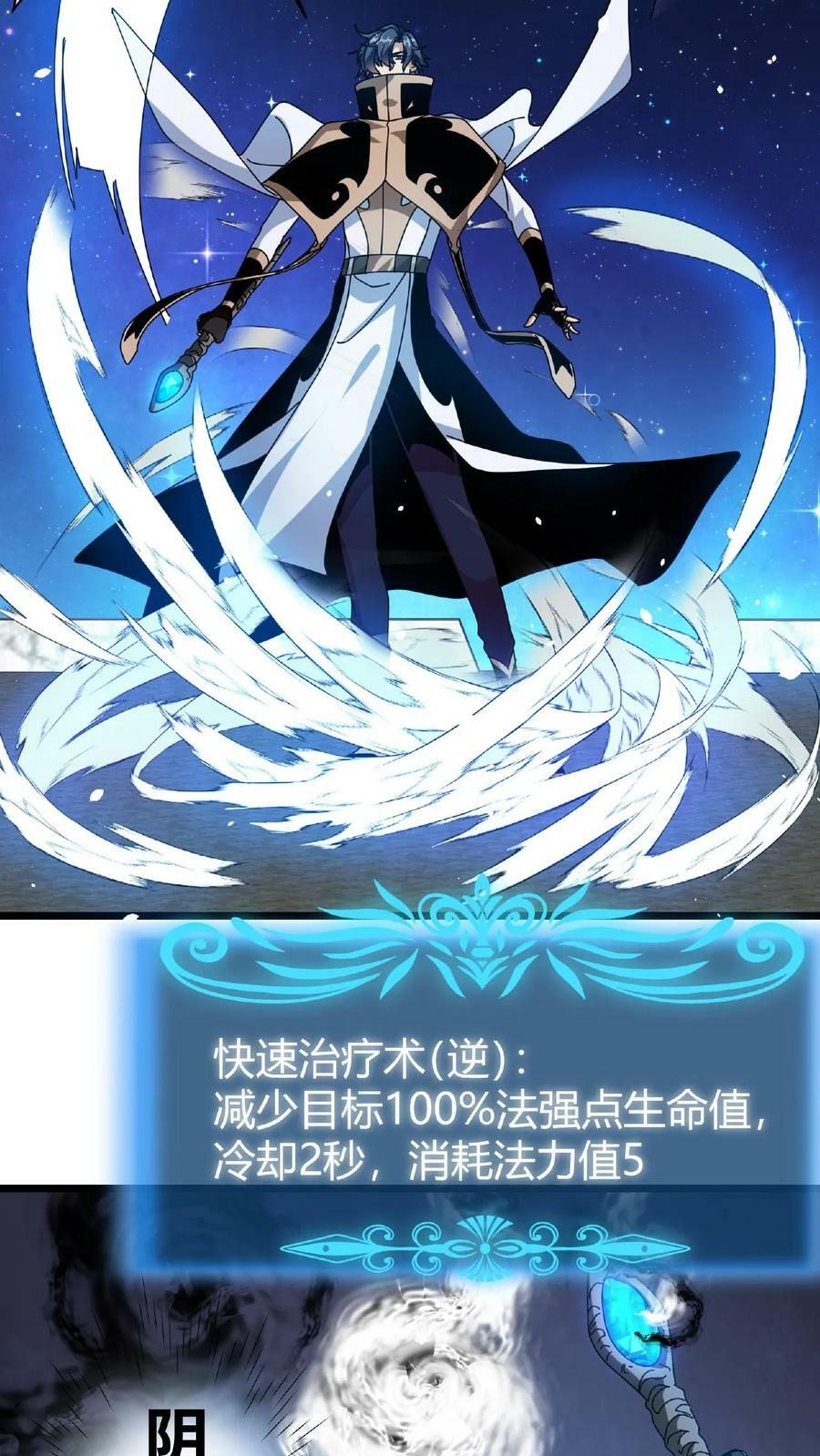 我一个治疗术下去你可能会死漫画,第54话 光明圣使2图