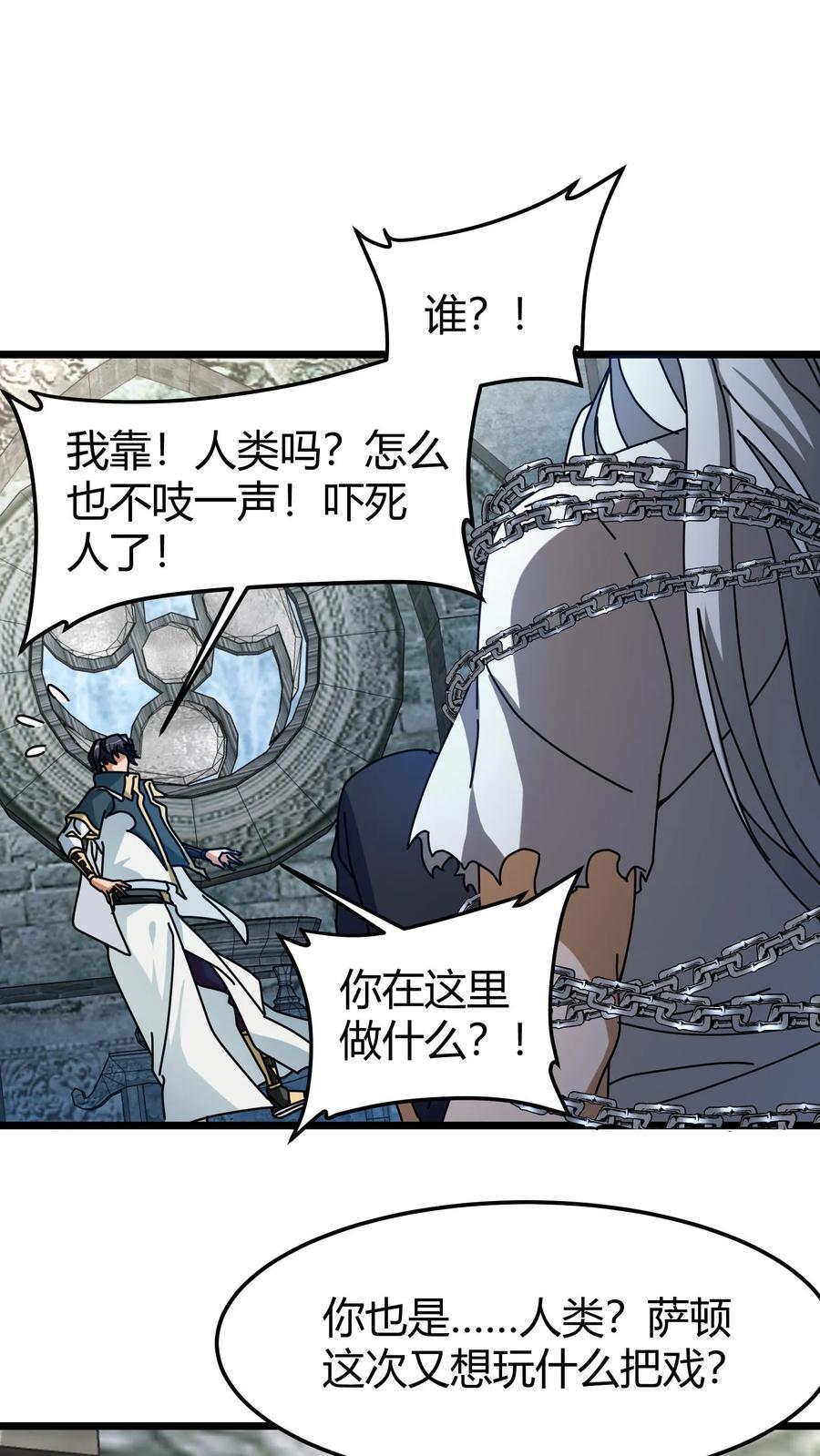 我一个治疗术下去你可能会死漫画,第177话 藏宝库2图
