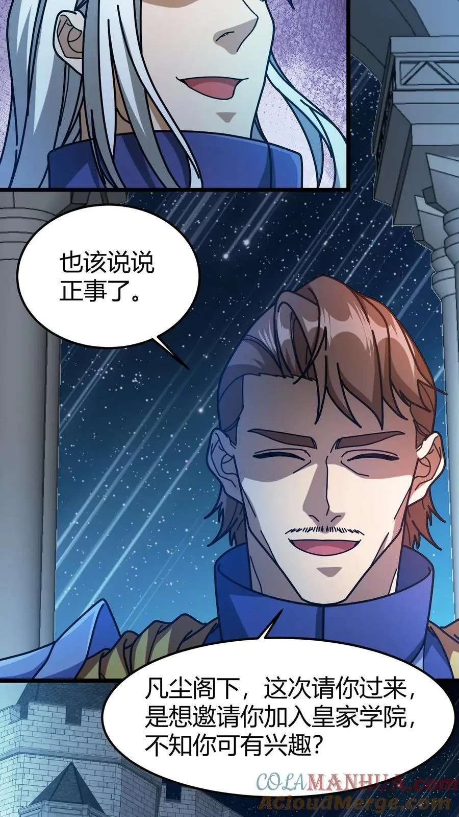我一个治疗术下去你可能会死漫画,第198话 同心锁1图