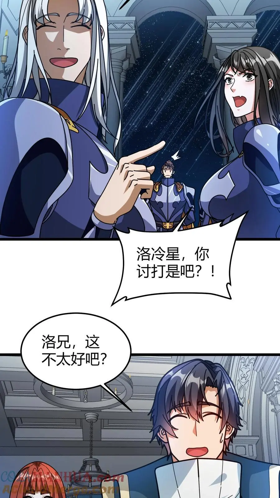 我一个治疗术下去你可能会死漫画,第198话 同心锁1图