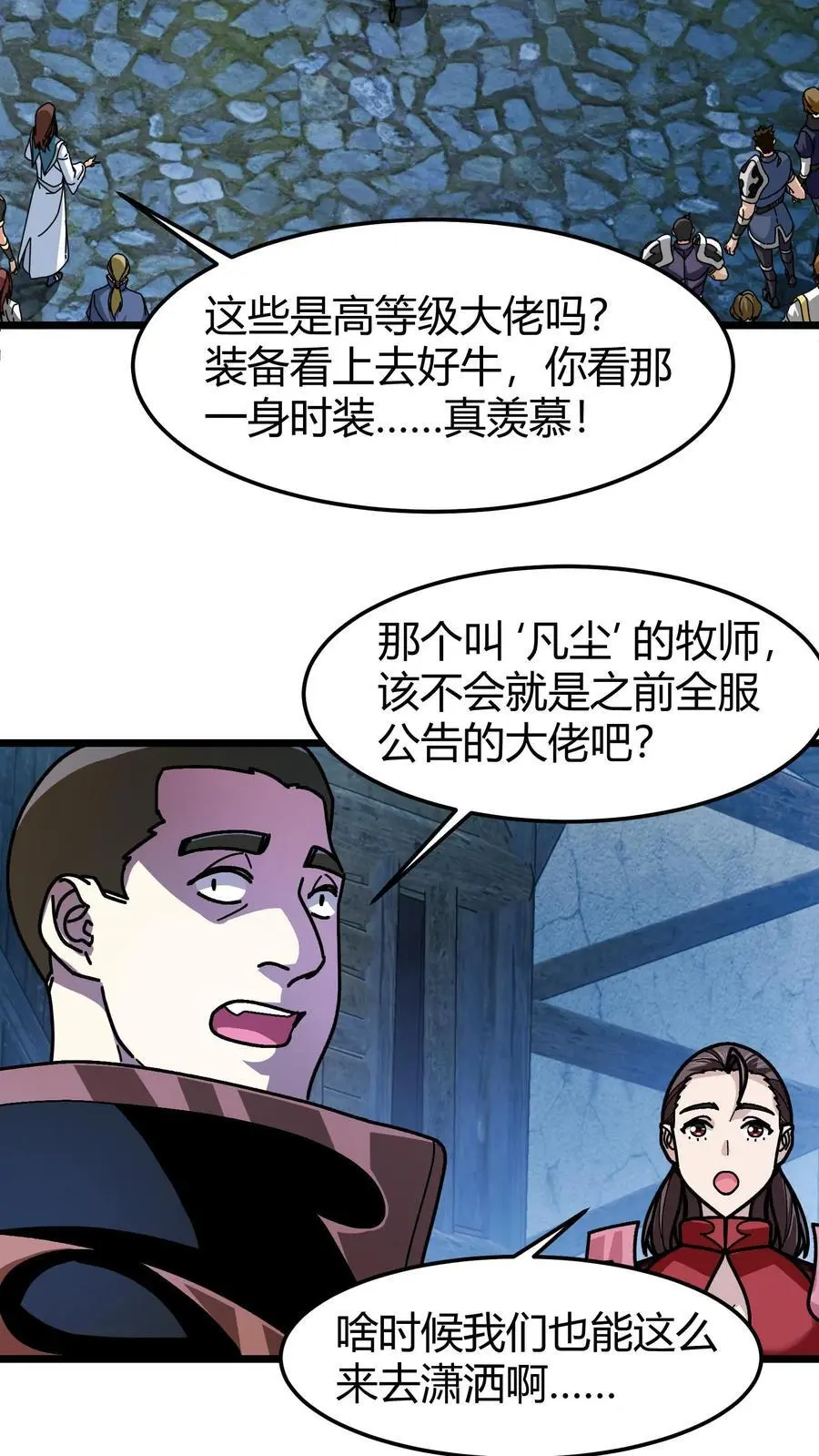 我一个治疗术下去你可能会死漫画,第186话 永绝后患2图