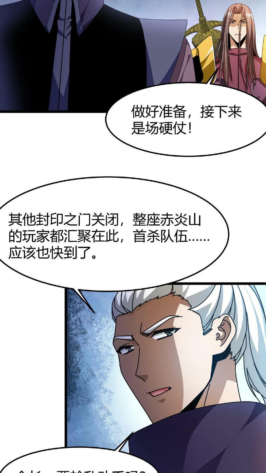 我一个治疗术下去你可能会死漫画,第35话 退无可退2图