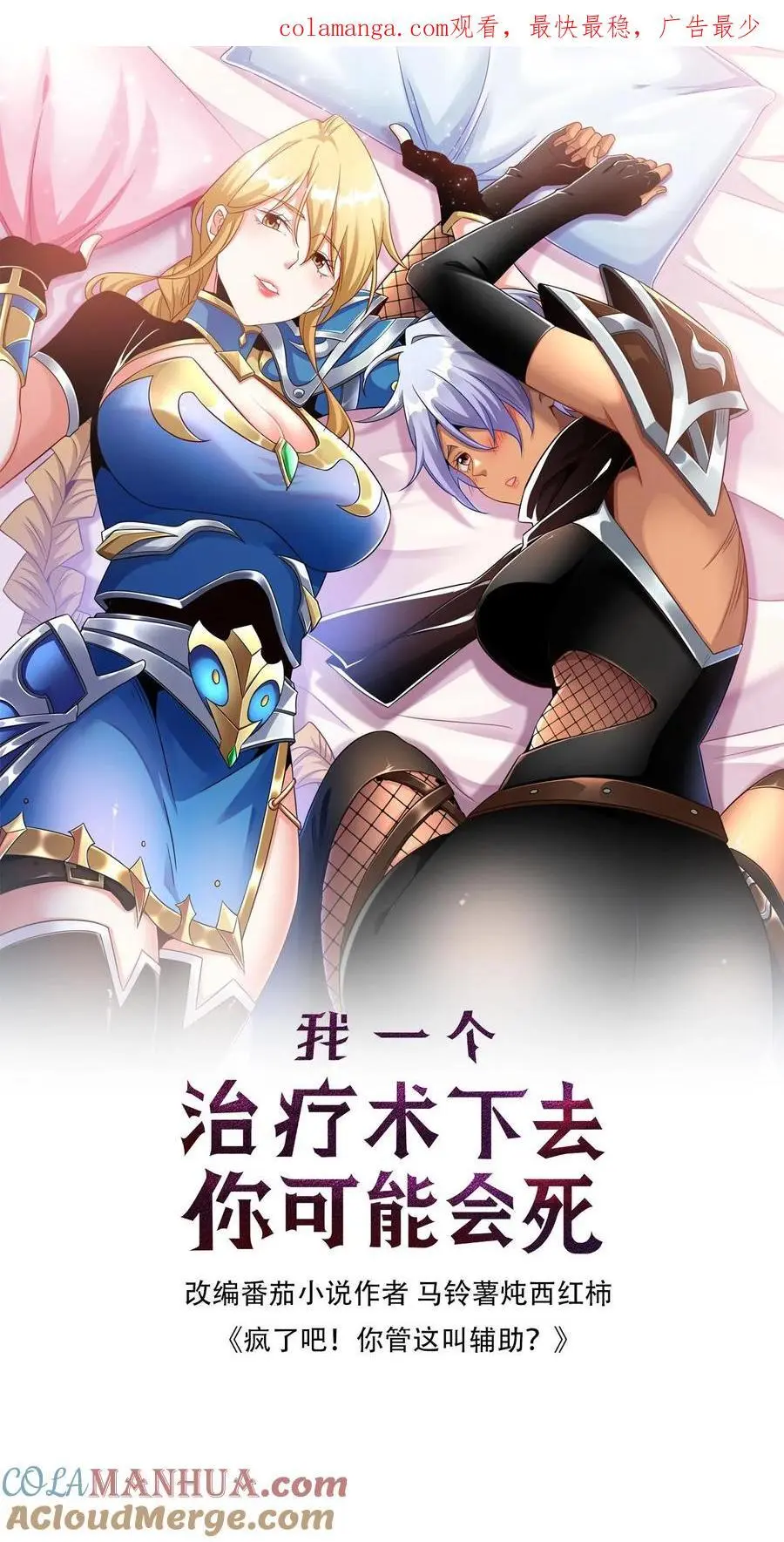我一个治疗术下去你可能会死漫画,第189话 太一城1图