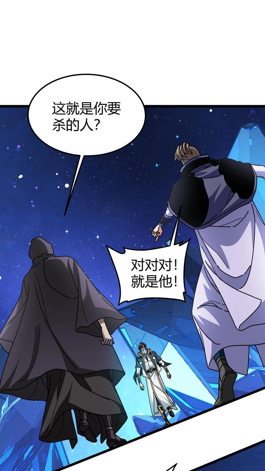 我一个治疗术下去你可能会死漫画,第156话 杀至尊君临2图