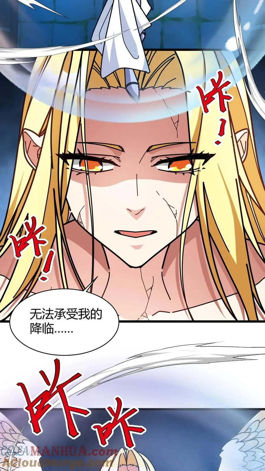 我一个治疗术下去你可能会死漫画,第229话 天使羽翼1图